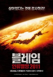 블레임: 인류멸망 2011