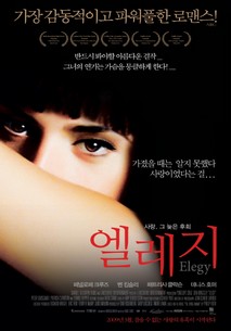 엘레지