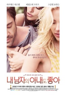 내 남자의 아내도 좋아