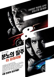 분노의 질주: 더 오리지널