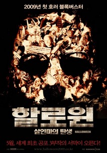 할로윈: 살인마의 탄생