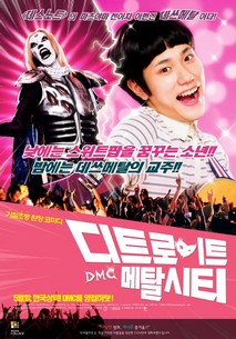 디트로이트 메탈시티