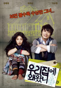 우리집에 왜왔니