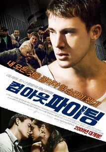 컴 아웃 파이팅