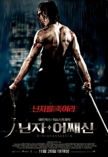 닌자 어쌔신