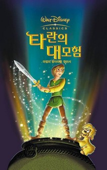 타란의 대모험(마법의 항아리를 찾아서) (1985) 이미지