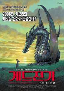 게드전기:어스시의 전설
