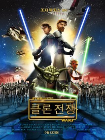 스타워즈: 클론전쟁