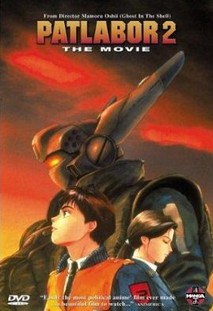 기동경찰 패트레이버 극장판 2