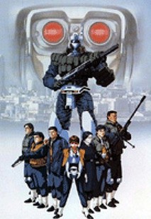 기동경찰 패트레이버 극장판 1