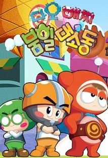 다오배찌 붐힐대소동