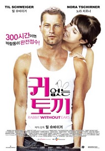 귀 없는 토끼