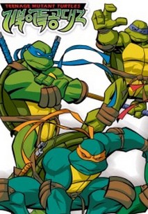 거북이 특공대Z