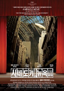 시네도키, 뉴욕