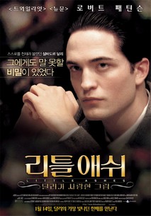 리틀 애쉬: 달리가 사랑한 그림