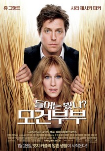 들어는 봤니? 모건부부