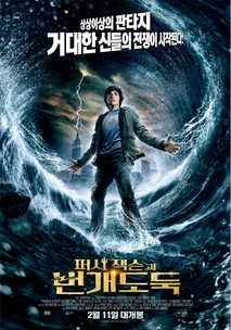 퍼시잭슨과 번개도둑