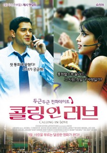 콜링 인 러브