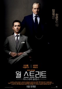 월 스트리트: 머니 네버 슬립스