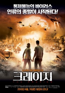 크레이지