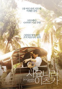 사요나라 이츠카