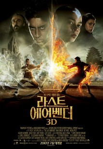 라스트 에어벤더