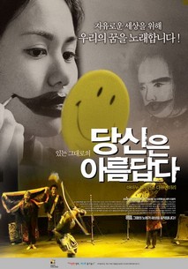 당신은 아름답다