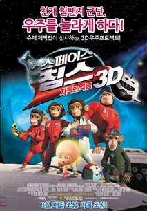 스페이스 침스-자톡의 역습 3D