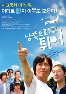 남쪽으로 튀어