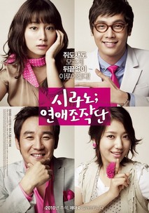 시라노; 연애조작단