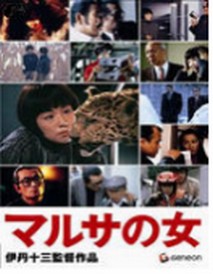 마루사의 여자