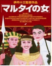 마루타이의 여인