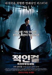 적인걸: 측천무후의 비밀