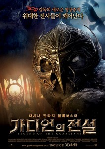 가디언의 전설