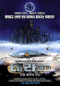 테라:인류 최후의 전쟁