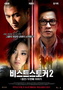 비스트스토커2 두번째이야기