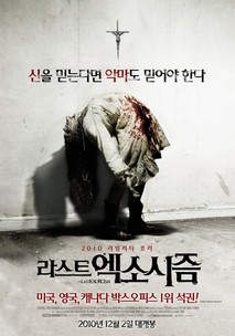 라스트 엑소시즘