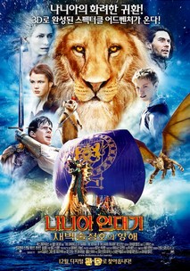 나니아 연대기: 새벽 출정호의 항해