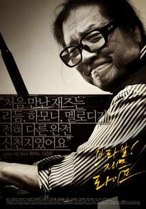 브라보! 재즈 라이프