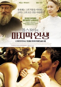 톨스토이의 마지막 인생