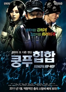 쿵푸 힙합