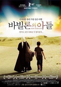 바빌론의 아들