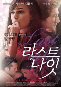 라스트 나잇