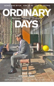 평범한 날들