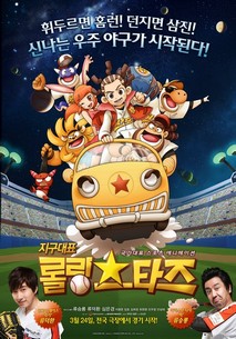 지구대표 롤링 스타즈