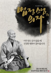 법정 스님의 의자