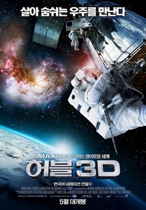허블 3D
