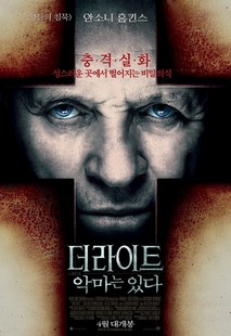 더 라이트: 악마는 있다