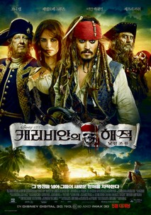 캐리비안의 해적: 낯선 조류