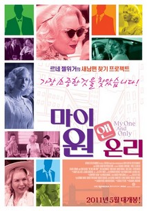 마이 원 앤 온리